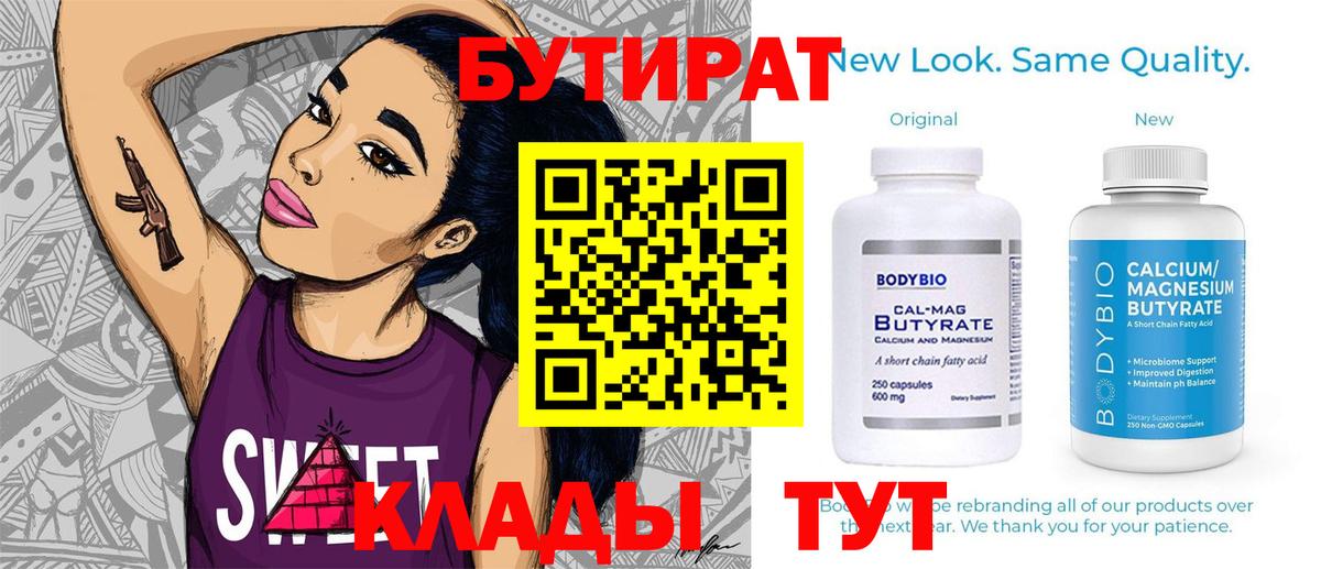 БУТИРАТ BDO Протвино