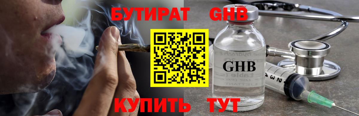 Бутират бутандиол  Вход с VPN  Протвино 
