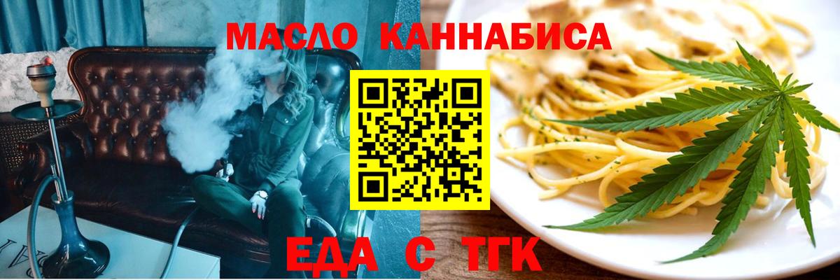 Еда ТГК конопля  Вход с VPN  Протвино 
