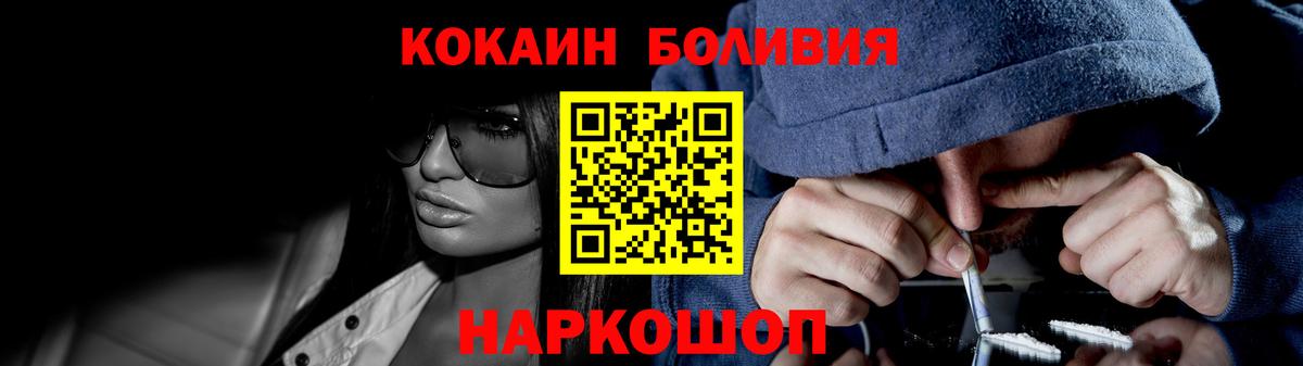 Протвино  КОКАИН Боливия  КОКАИН Боливия  COCAIN  Вход с VPN 