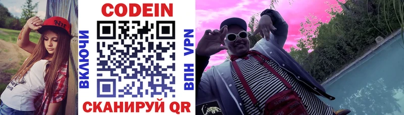 Кодеин напиток Lean (лин)  Протвино 