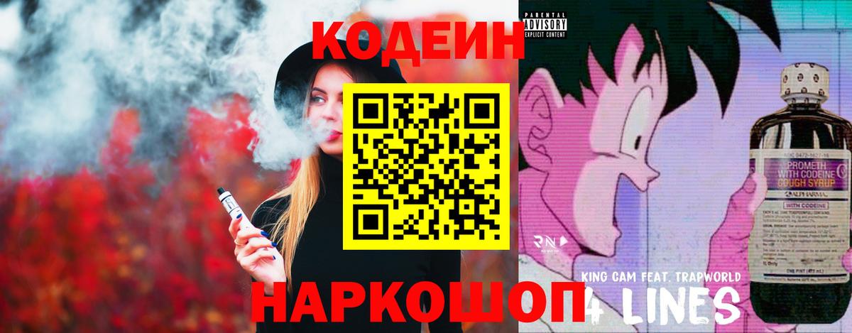 Кодеин Purple Drank  Кодеиновый сироп Lean Purple Drank  Вход с VPN  Протвино 