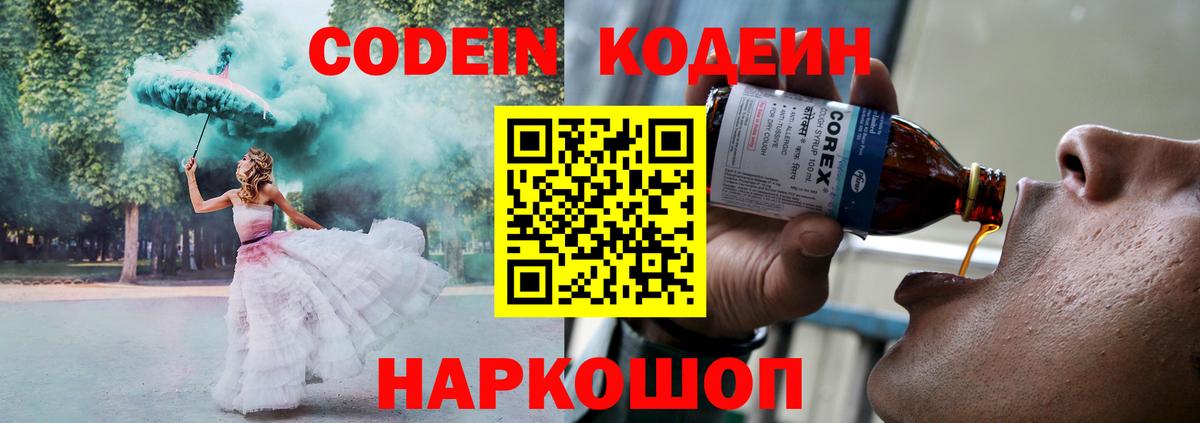 Кодеиновый сироп Lean напиток Lean (лин)  Кодеиновый сироп Lean Purple Drank  Протвино  Вход с VPN 