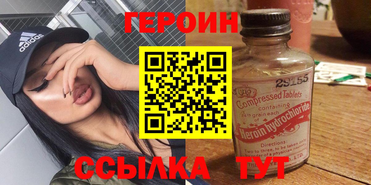 Героин белый Протвино