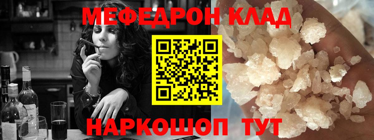 Мефедрон mephedrone  Вход с VPN  Меф  МЯУ-МЯУ 4 MMC  Протвино 