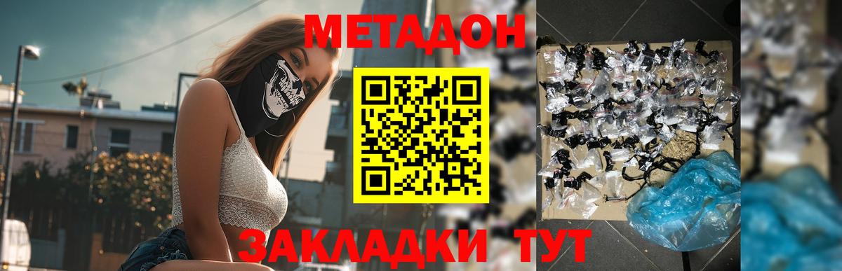 МЕТАДОН кристалл  Вход с VPN  Протвино  Метадон белоснежный 